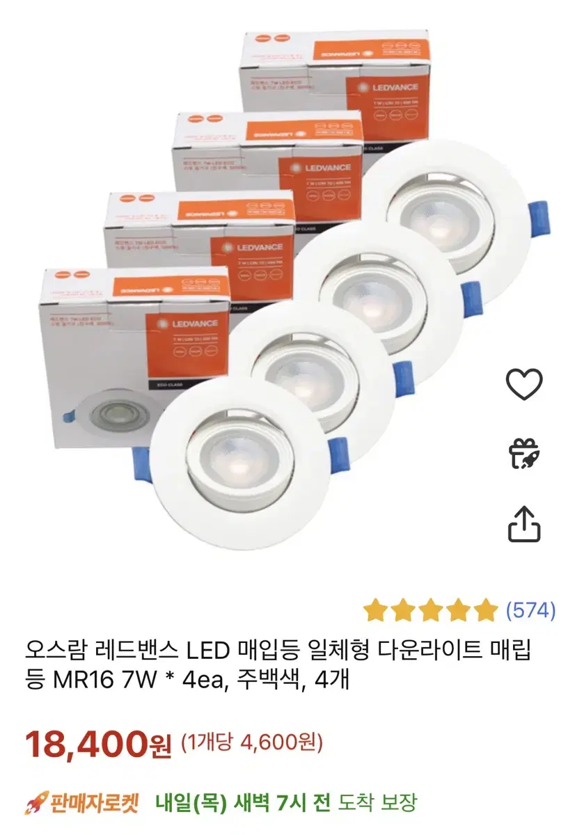 오스람 레드밴스 LED 다운라이트